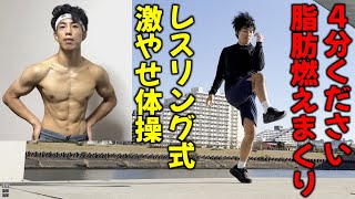 筋トレHiit4分で脂肪燃焼トップ選手も実践する イラン体操