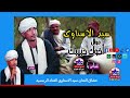 سيد الاسناوى موال أخوك حبيبك 