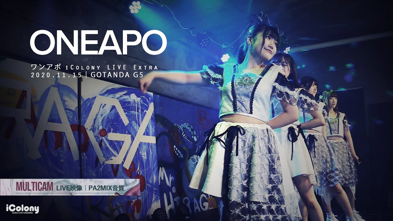 ワンアポ 11 15 Gotanda G5 マルチカム ライン音質 アイドル ライブ Japanese Idol Live Multicam Youtube