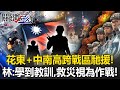 馬太鞍洪災