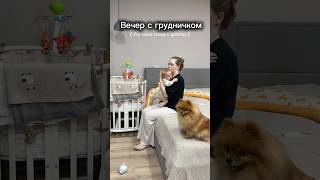 Цель 20 Тыс Подписчиков К Новому Году Подписывайся Вечер С Грудничком. Учу Сына Этому С Детства