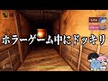 ホラーゲーム中のよつはにドッキリを仕掛けるたけぉ【とびユニ】