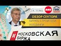 Стоит ли инвестировать в акции Московская биржа, АФК "Система", ПИК, ЛСР в 2020 году?