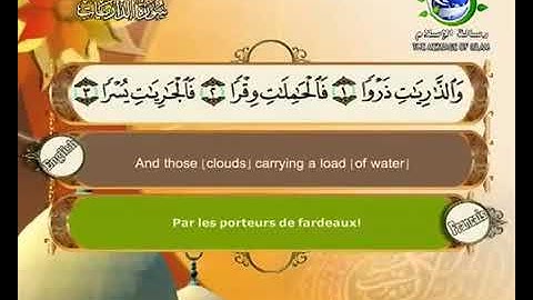 (51) سورة الذاريات _ المصحف المرتل للشيخ سعد الغامدي _ ختمة مرتلة لسور القرآن الكريم