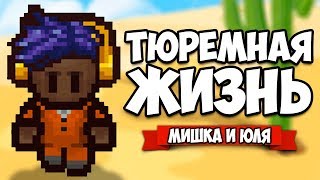 ТЮРЕМНАЯ ЖИЗНЬ #6 - ИДЕАЛЬНЫЙ ПОБЕГ ♦ The Escapists 2