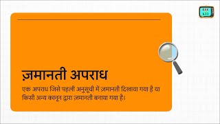 BNSS Section 2(1)(c) -  “bailable offence”