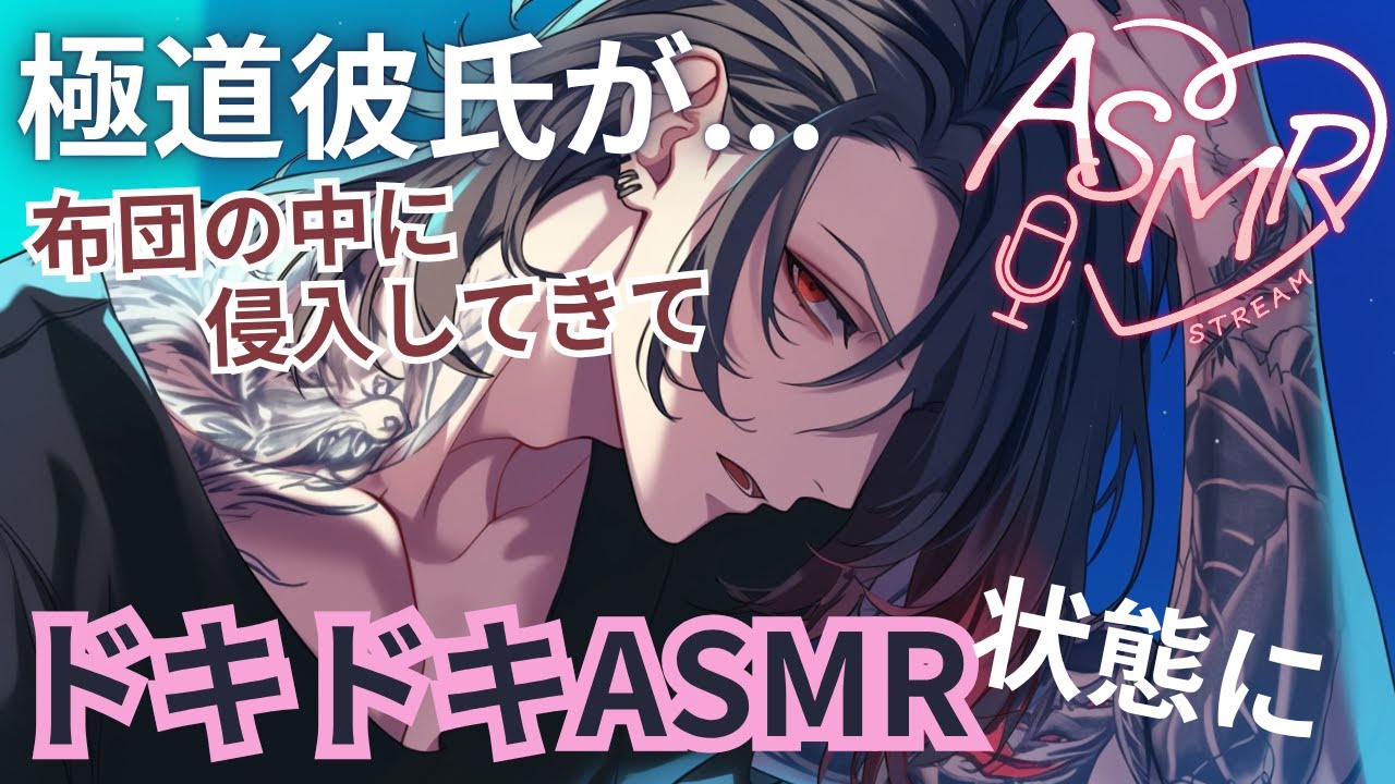 【女性向けボイス】極道彼氏が布団の中で甘々モード全開に耳責めしてきて【乙女向けシチュエーションボイス】