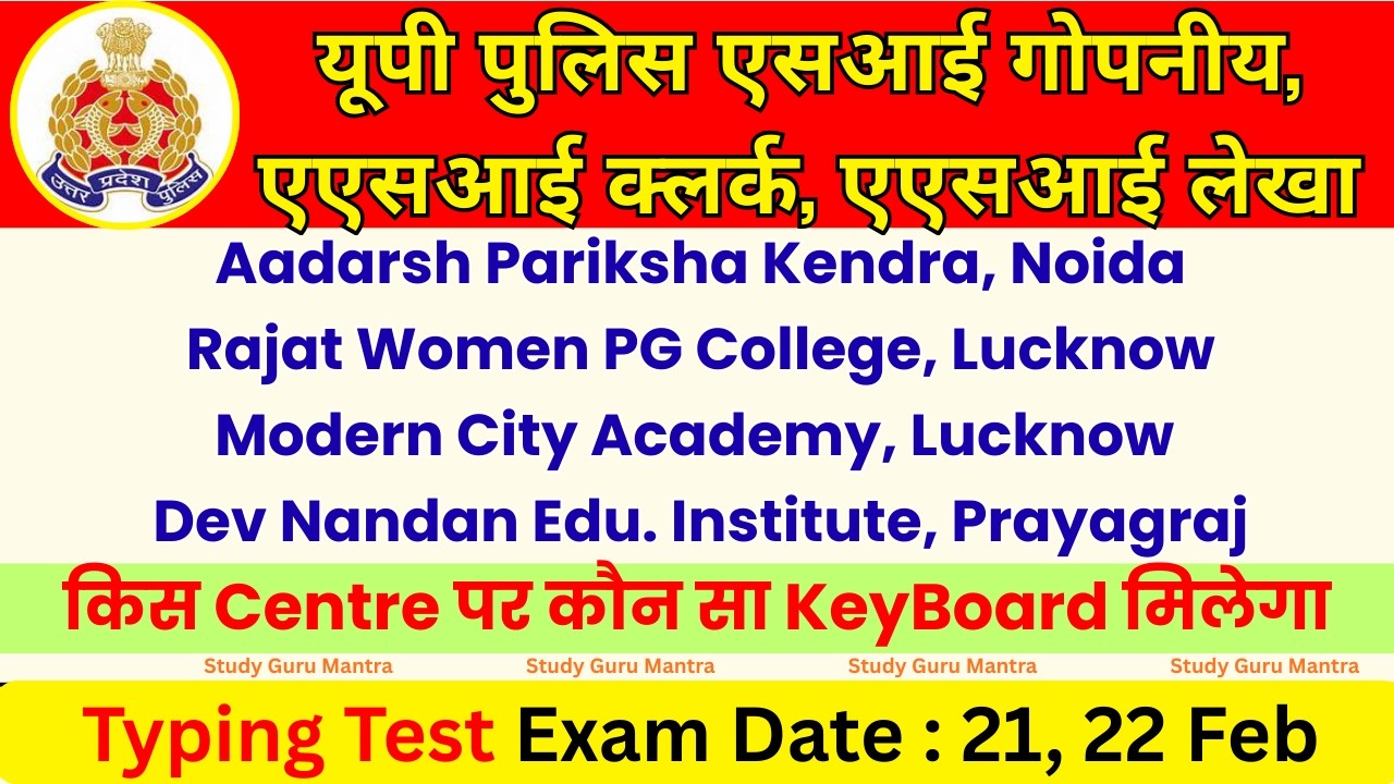 up asi typing centre par kaun sa keyboard milega, upasi typing centre, up asi typing keyboard 