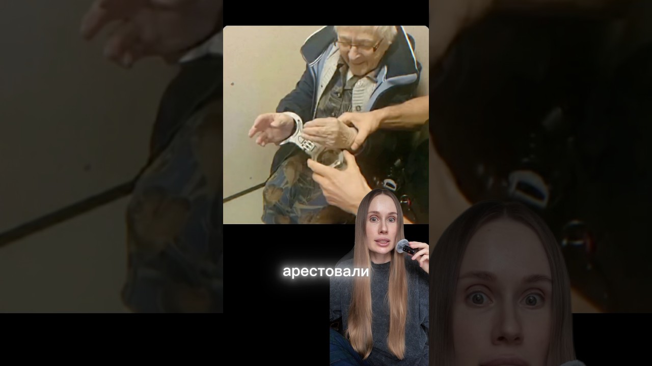 ЖЕНЩИНА ХОЧЕТ-ЖЕНЩИНА ПОЛУЧИТ! АРЕСТ 99-ЛЕТНЕЙ ЖЕНЩИНЫ