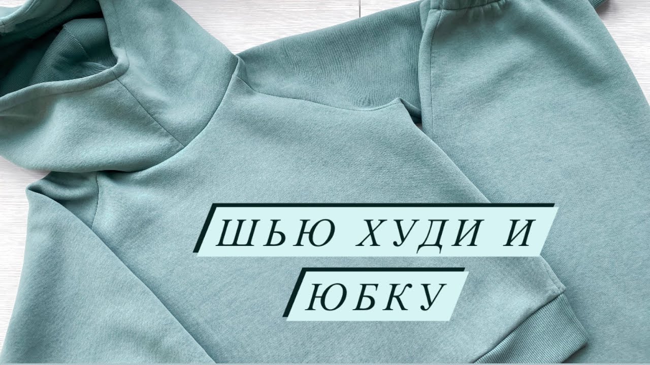 Платье Из Футера С Начесом Выкройка фото 8