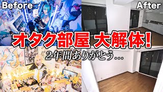 【引っ越し】オタク部屋大解体！【グッズ荷造り】