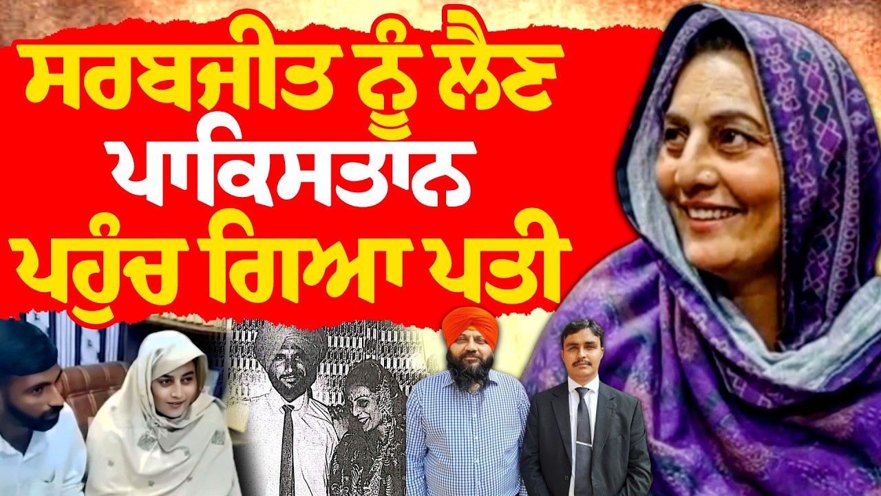 Breaking News: Sarabjit Kaur Allegedly Being Blackmailed in Pakistan | Nirpakh Post
