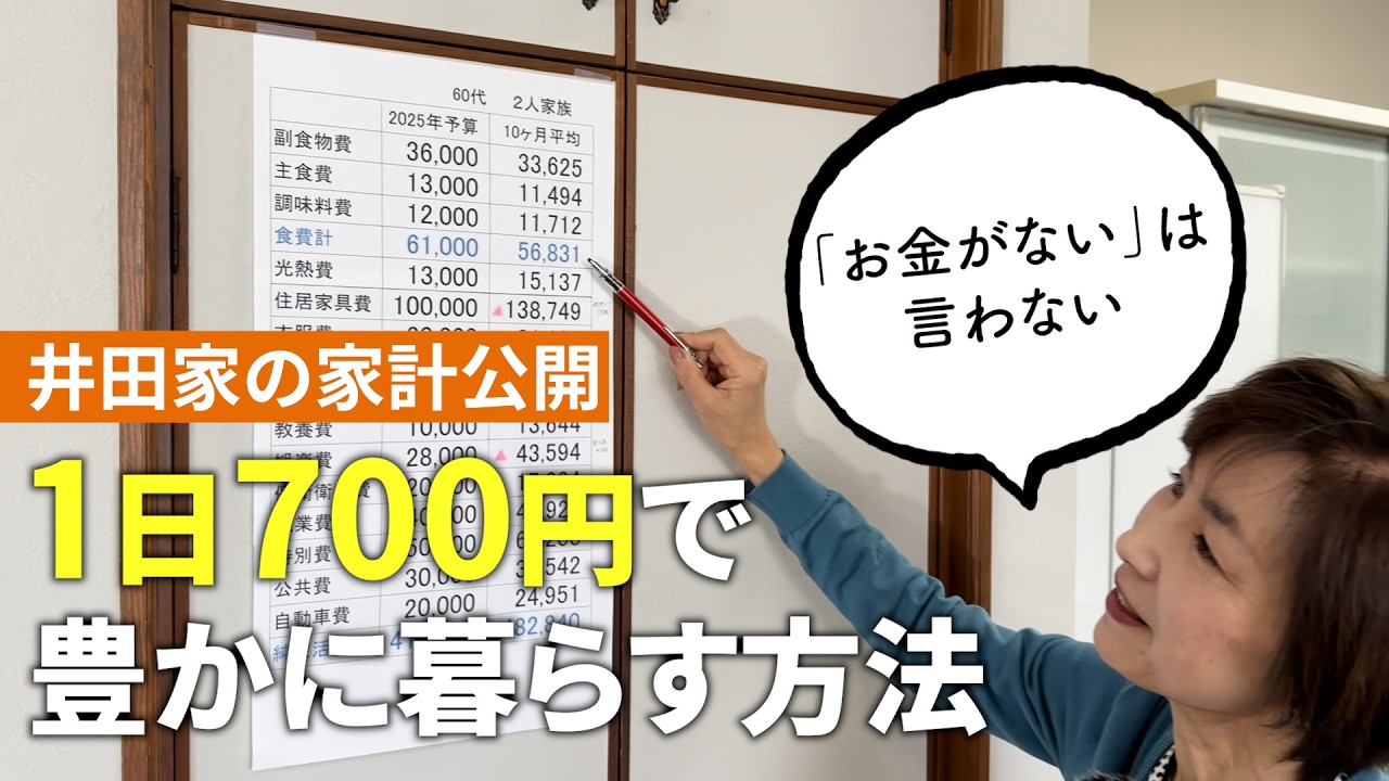 幸せなお金の使い方｜日々の食費から老後資金まで