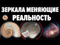 Зеркала Козырева - что напугало ученых? Почему исследования советского астрофизика были засекречены?