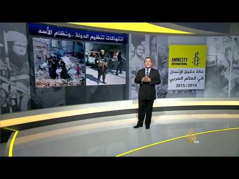 حالة حقوق الإنسان في العالم العربي
