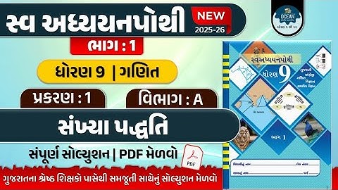 std 9 maths ch 1 swadhyay pothi bhag 1 | dhoran 9 ganit swadhyay pothi part 1 vibhag A | ધોરણ 9 ગણિત