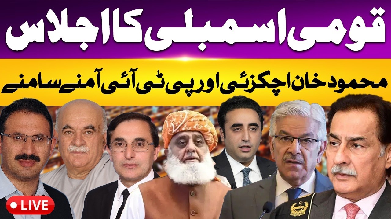 🔴Live: National Assembly Session Turns Heated  | PTI vs Mehmood Khan