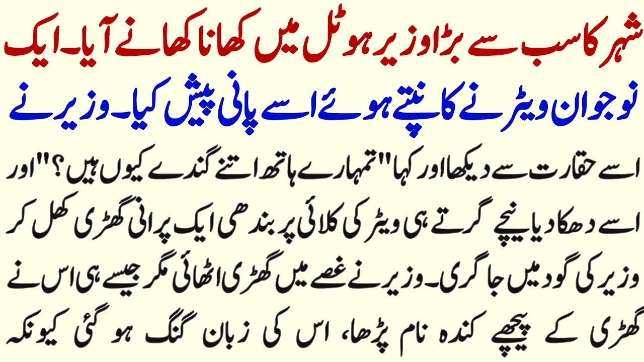 City Kai Maghroor Wazeer Aur Ek Ghareeb Sipahi Kai Baitai Ki Sabaq Amoz Kahani 