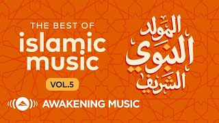 The Best of Islamic Music Ever - Awakening Music || Mawlid Songs