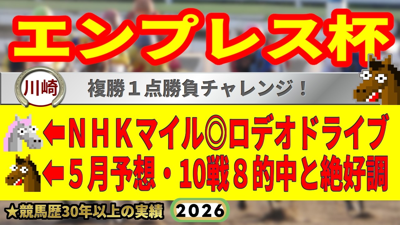 エンプレス杯2026競馬予想🔥9連続G1的中男の本命馬は!?