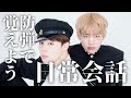 【BTSで韓国語の勉強⑤】バンタンのVLIVEから学ぶ日常会話フレーズ集