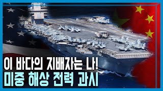 미국 림팩 훈련에 중국 해상훈련 맞대응 (KBS_270회_2022.07.16.방송)
