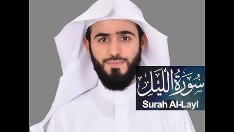 Abdulelah bin Aoun - Rewayat Hafs A'n Assem - Surah Al-Layl (92) - سورة اللیل