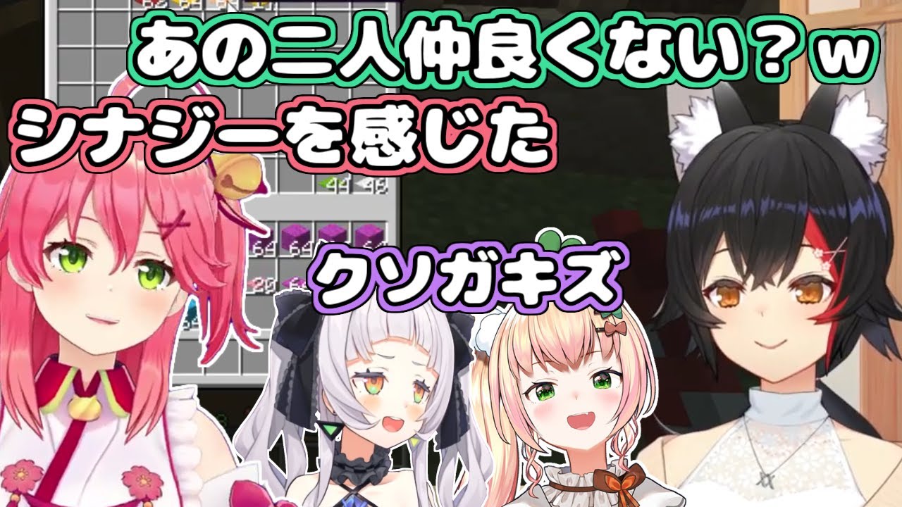 【ホロライブ切り抜き】クソガキコンビのシナジーを感じたみこミオ【さくらみこ/大神ミオ/紫咲シオン/桃鈴ねね】