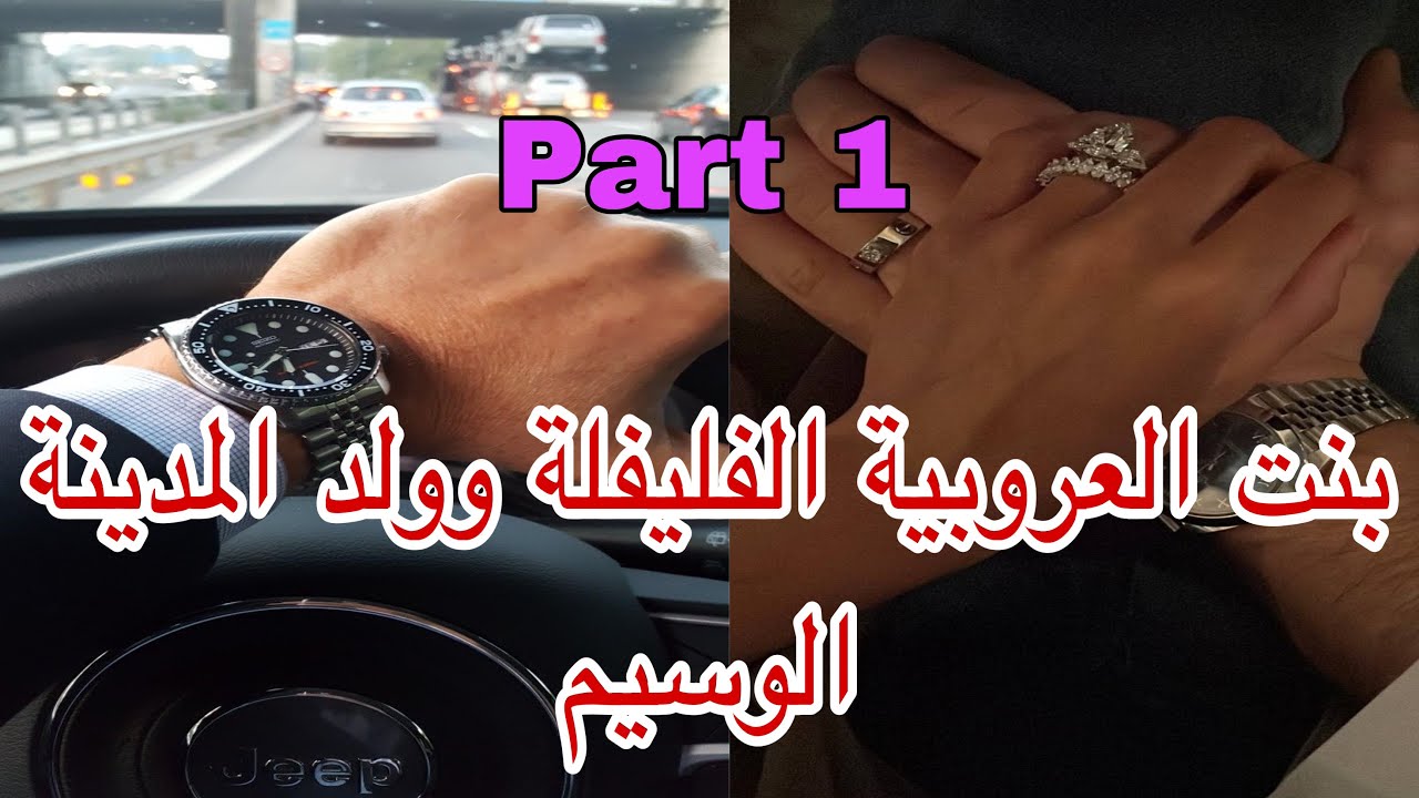 1️⃣هي الفليفلة اللي اتهماتو بالاغتصاب من أجل…وهو ولد المدينة الغني الوسيم اللي هبلاتو  وحمقاتو حتى 😍