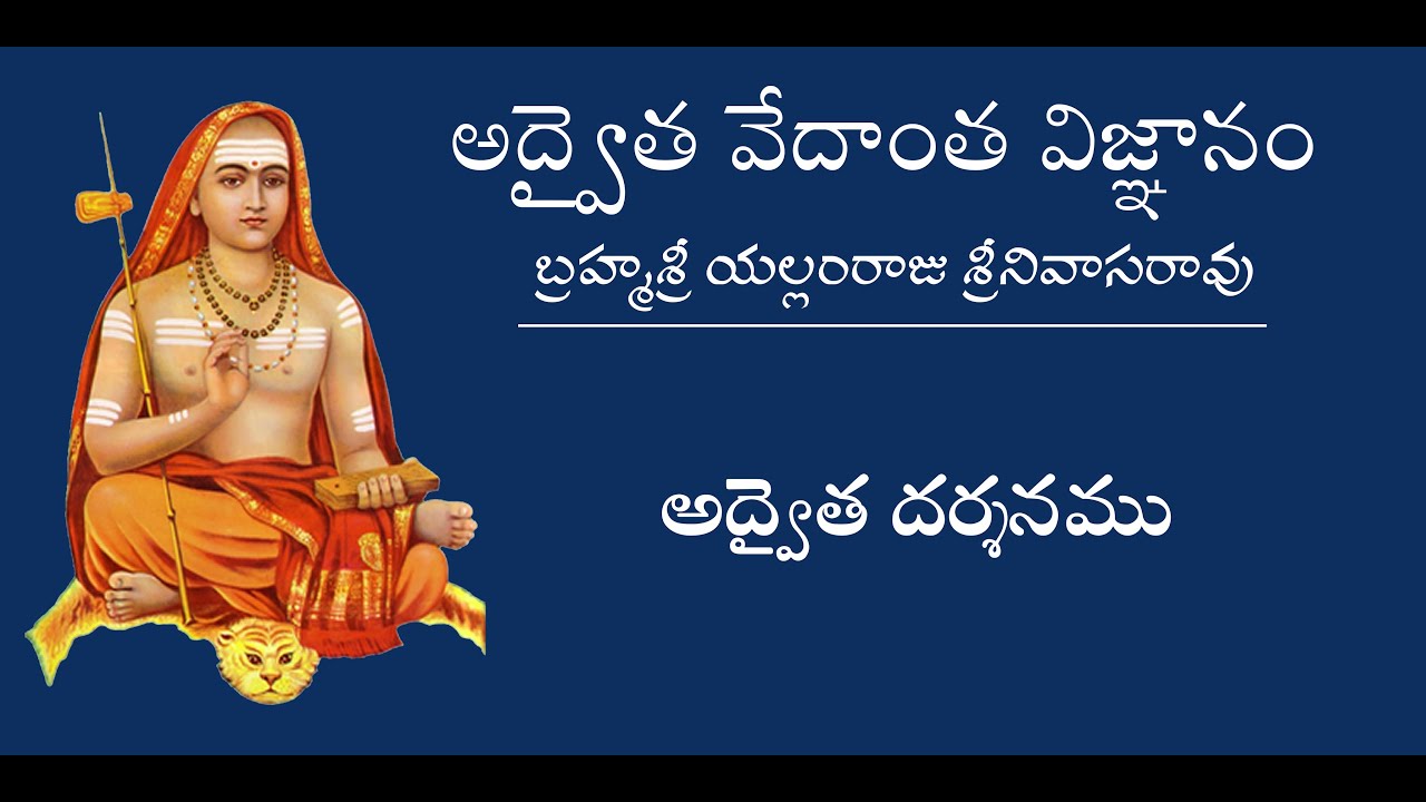 అద్వైత దర్శనము