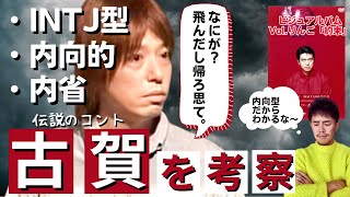 【ビジュアルバム・古賀】INTJで内省男「古賀」から内向型のリアルを考察（ビジュアルバムVol.1りんご「約束」より）【#07】