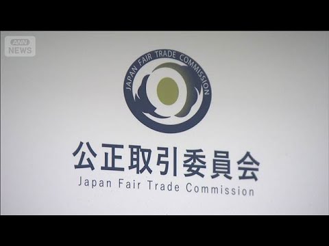マンション大規模修繕工事　施工・設計コンサルが談合か(2026年6月12日)