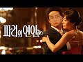 Lovers In Paris OST Be With You Full Ver Cover