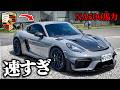 世界に一台の魔改造ポルシェ GT4 RSでベタ踏みしたら速すぎてコントロール失って詰んだ