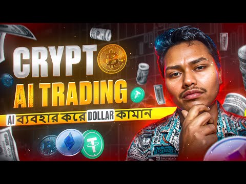 AI ব্যবহার করে Crypto Trading করুন | 100% Profitable Strategy | Bong Crypto