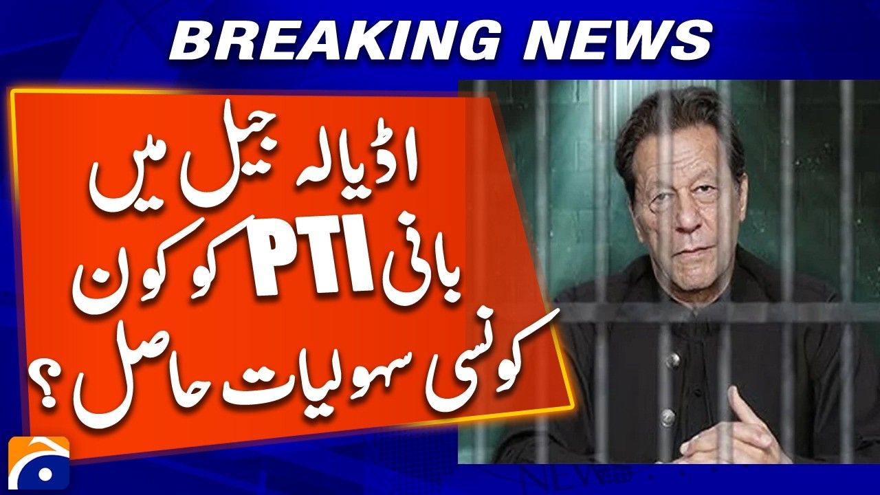 What Facilities Did PTI Founder Imran Khan Receive in Adiala Jail? | Geo News