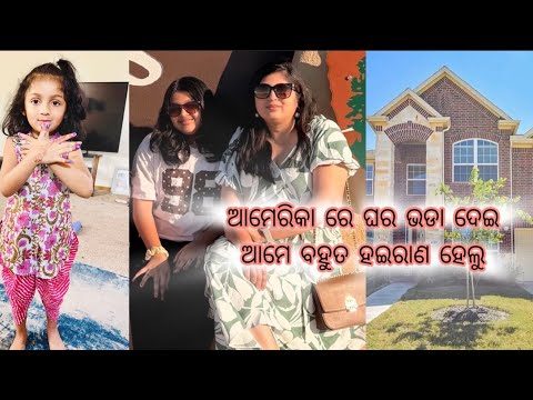 America re ghara bhada dei ame bahut hairana helu || Odia Vlogger in the USA