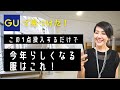 【GU 50代ファッション】1点投入するだけで、今年らしくなるアイテムとは!大人女子でも大丈夫!夏の装いにプラスするべきGUのアイテムはこれ!