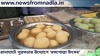 RASOGOLLA FESTIVAL HELD IN RANAGHAT screenshot 3