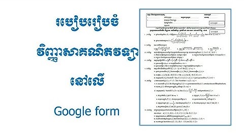 របៀបរៀបចំវិញ្ញាសាគណិតវិទ្យាលើ google  form_How to organize math subjects on google form