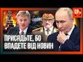 ЦЕ ошелешить! ГЛЯНЬТЕ як ЗАВИЛИ у Кремлі після АТАКИ по МОСКВІ. ЧИ буде НАСТУП з БІЛОРУСІ? / ПО СУТІ
