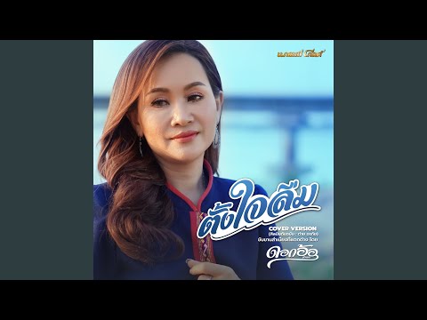 ลูกทุ่งม่วนๆ (3/6): รวมเพลงฮิต ไมค์ ภิรมย์พร, ไผ่ พงศธร, ศิริพร อำไพพงษ์