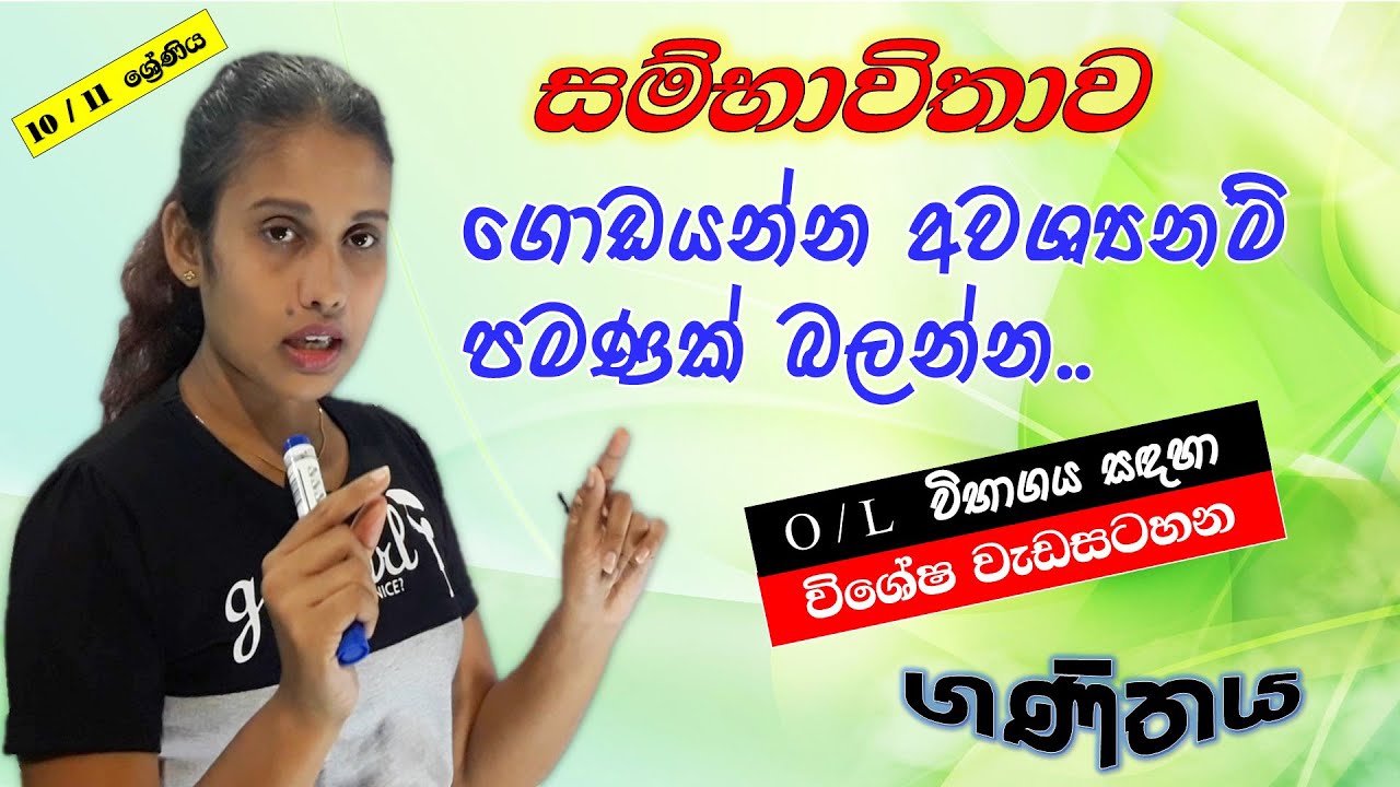 සම්භාවිතාව ,o / l  විභාගය,SL Study With Jaanu,sinhala