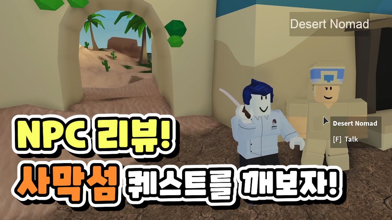 [로블록스] 아일랜드(스카이블럭) 사막섬 퀘스트 알아보기!! 선인장을 살수 있다구? -밍겜TV-
