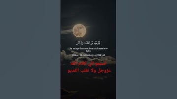 قراءة الايه 256 والايه 257 من سورة البقرة