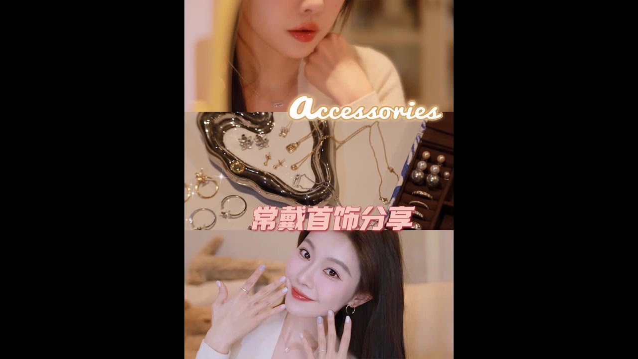 ✨被问爆！我最常带的19个首饰分享！金色系/银色系/珍珠.....🫧#首饰分享 #饰品