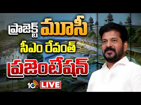 LIVE : మూసీ రివర్‌ ఫ్రంట్‌ ప్రాజెక్ట్‌పై సీఎం వివరణ | CM Revanth | Presentation On Musi River | 10TV - 10TVNEWSTELUGU