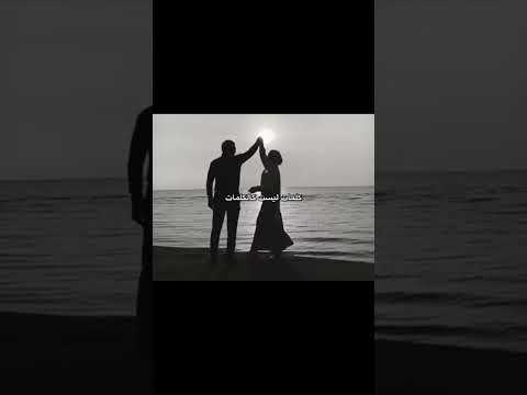 يسمعني حين يراقصني بدون موسيقى 