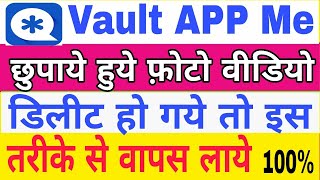 How To Recover Delete photo video From Vault App | Vault app se delete photo wapas kaise laye screenshot 1