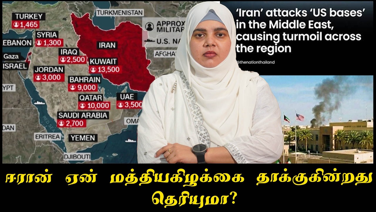 ஈரான் ஏன் மத்தியகிழக்கை தாக்குகின்றது தெரியுமா?